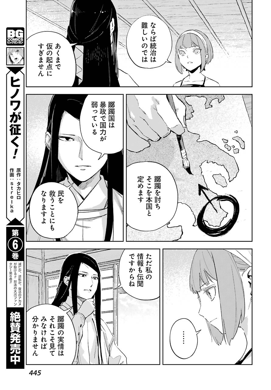 Hinowa ga Yuku Chapter 41 9ページ