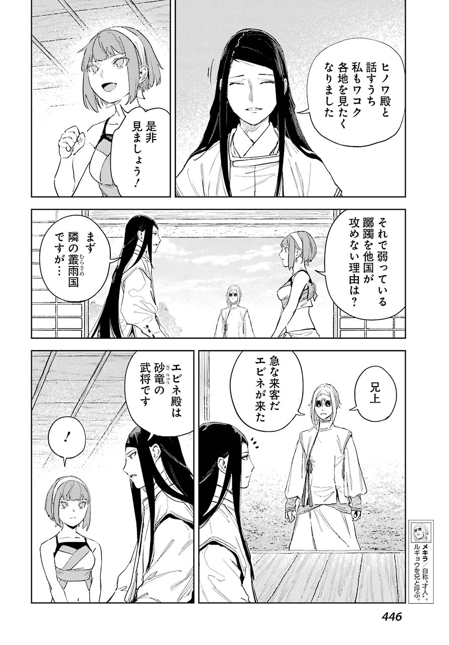 Hinowa ga Yuku Chapter 41 10ページ