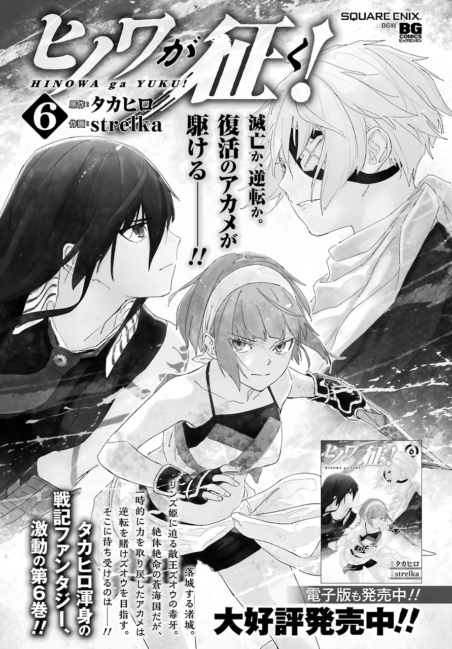 Hinowa ga Yuku Chapter 42 1ページ