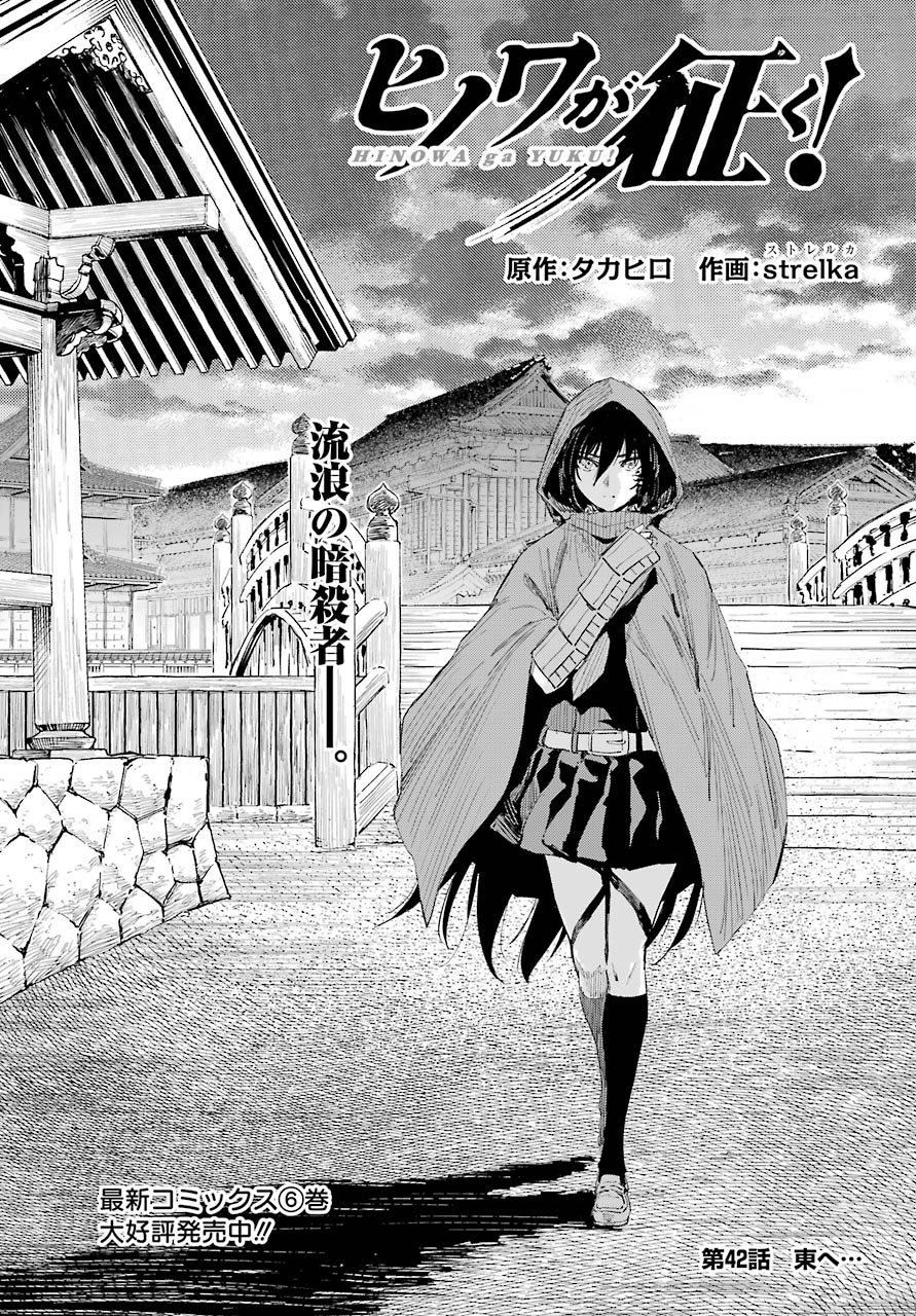 Hinowa ga Yuku Chapter 42 2ページ