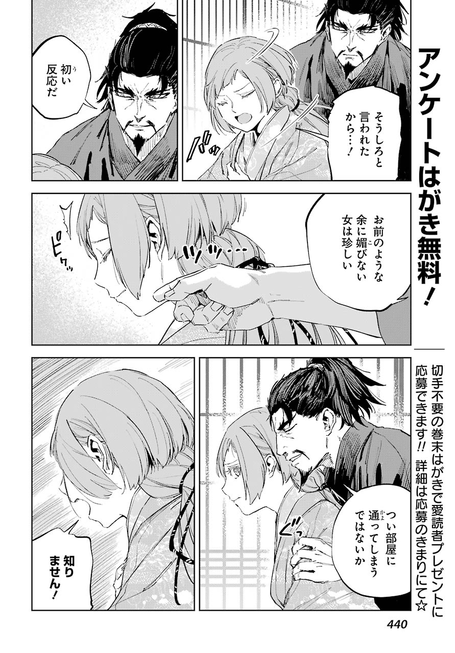 Hinowa ga Yuku Chapter 42 11ページ