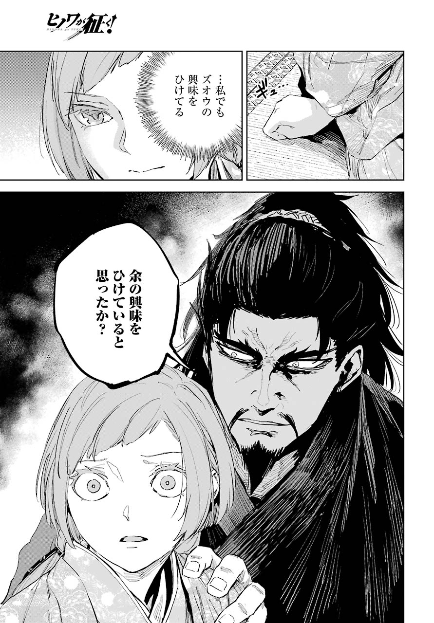 Hinowa ga Yuku Chapter 42 12ページ