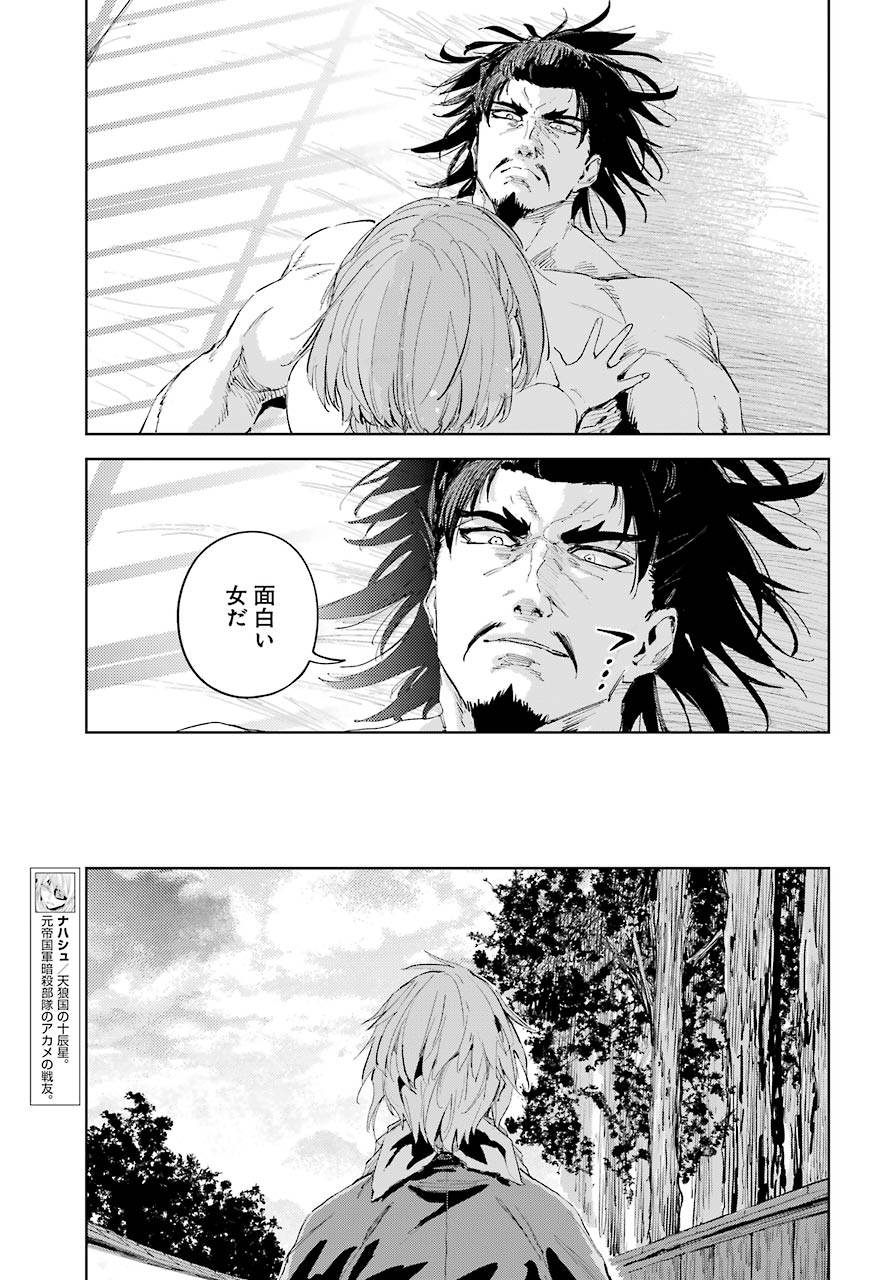 Hinowa ga Yuku Chapter 42 18ページ