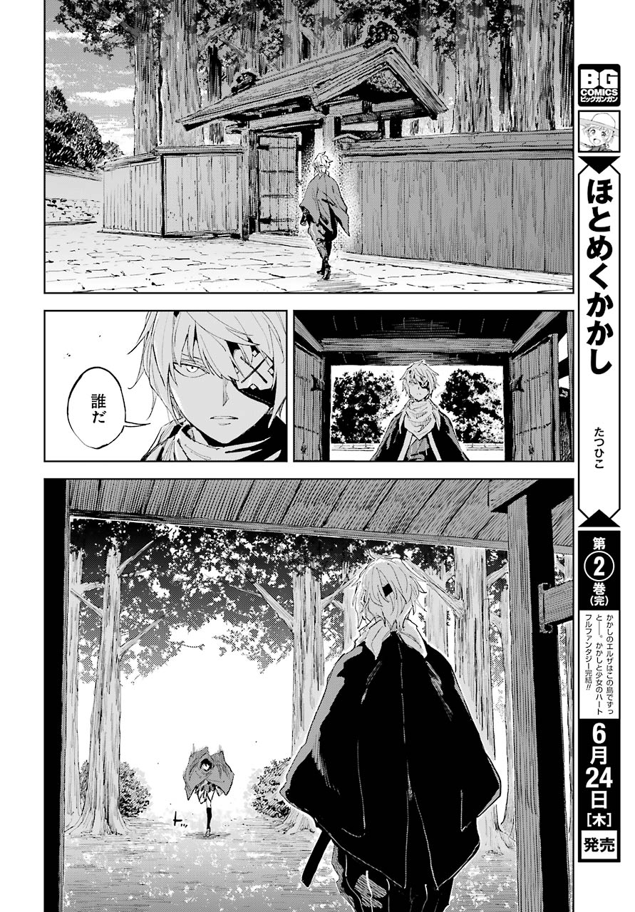 Hinowa ga Yuku Chapter 42 19ページ
