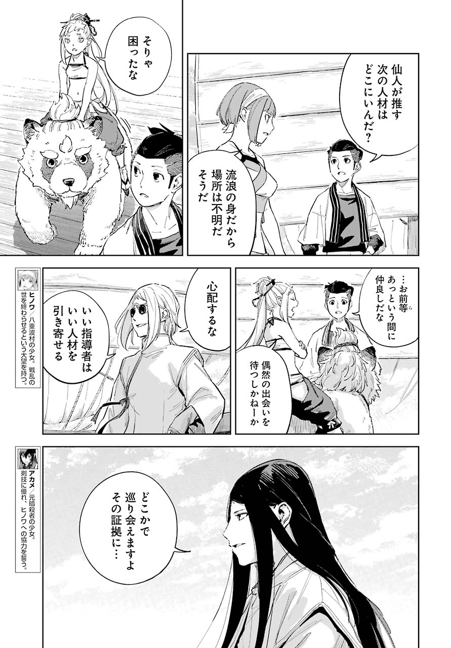 Hinowa ga Yuku Chapter 42 4ページ