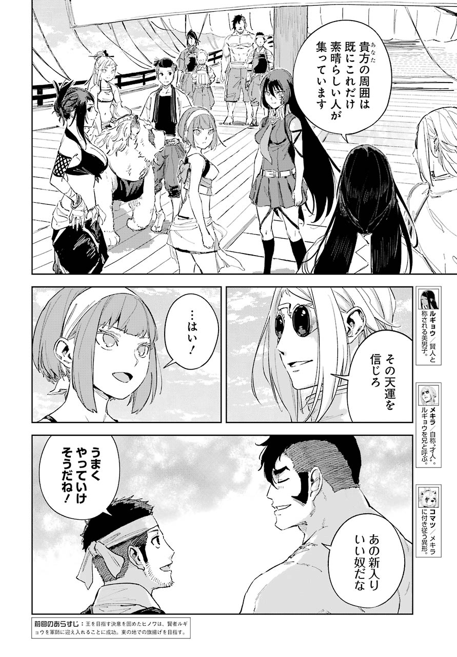 Hinowa ga Yuku Chapter 42 5ページ