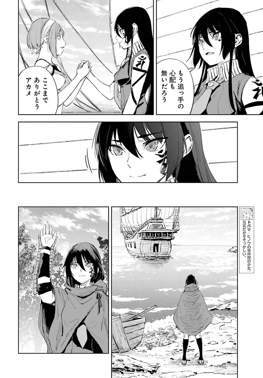 Hinowa ga Yuku Chapter 42 7ページ
