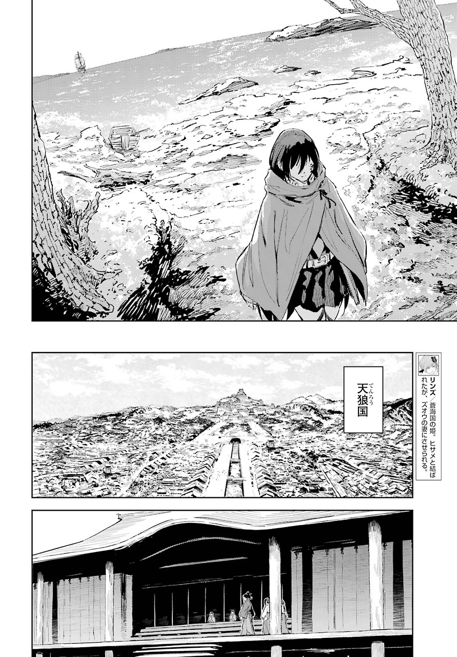 Hinowa ga Yuku Chapter 42 9ページ