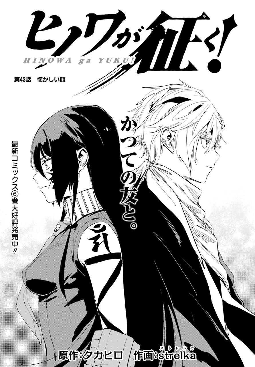 Hinowa ga Yuku Chapter 43 2ページ