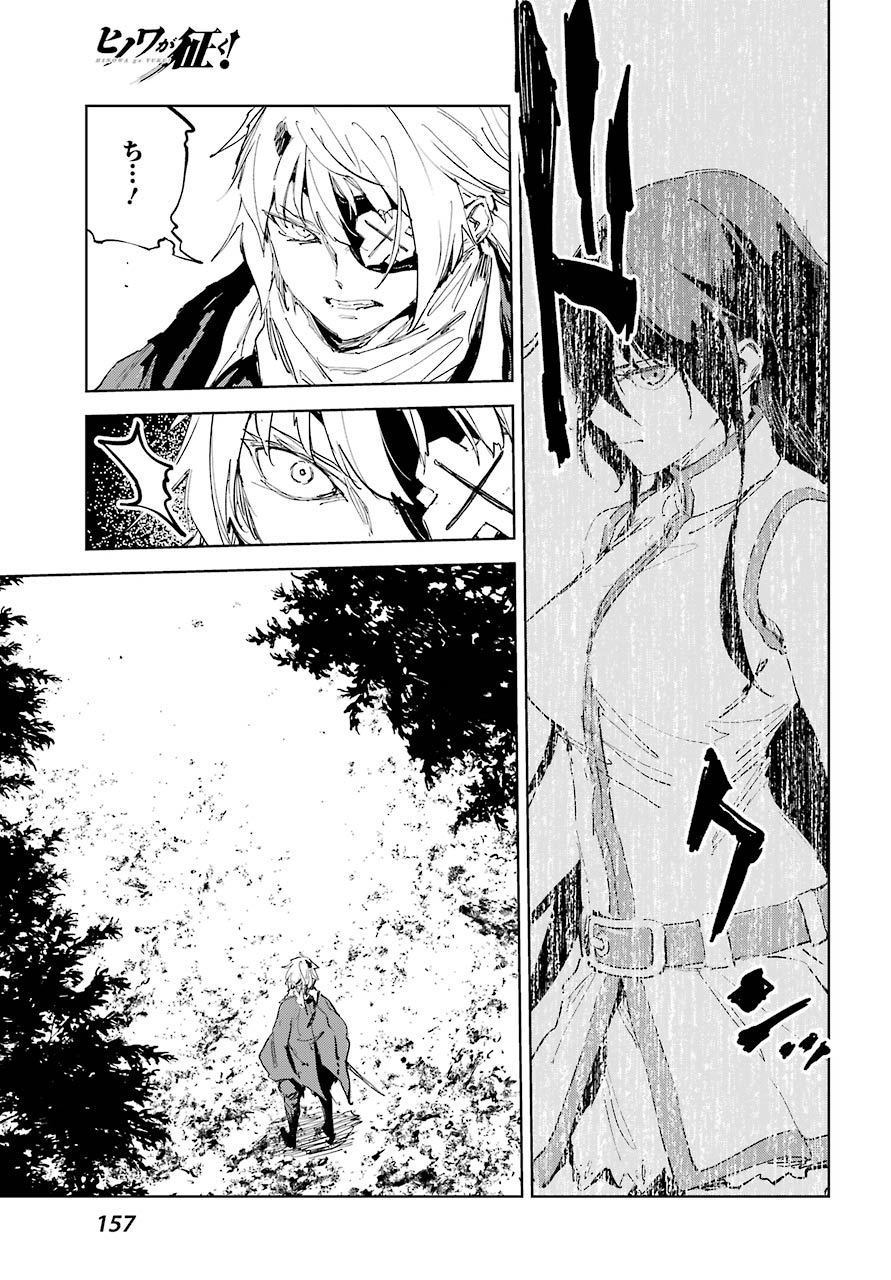 Hinowa ga Yuku Chapter 43 16ページ