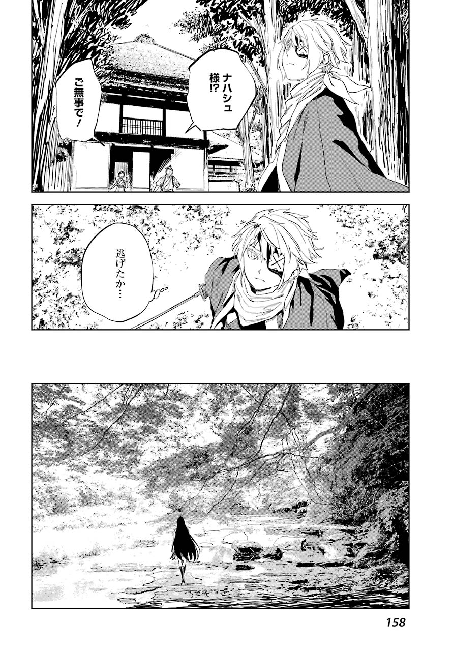 Hinowa ga Yuku Chapter 43 17ページ