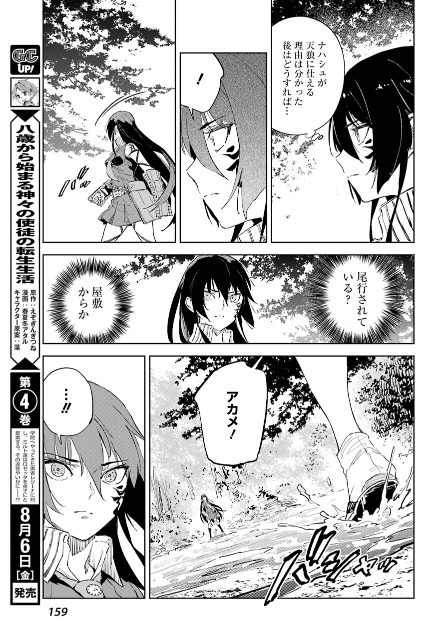 Hinowa ga Yuku Chapter 43 18ページ