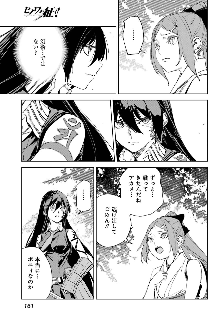 Hinowa ga Yuku Chapter 43 20ページ