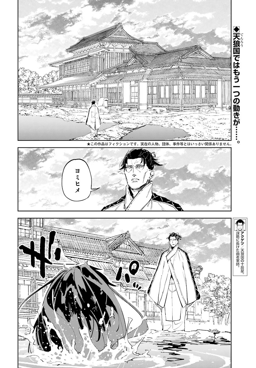 Hinowa ga Yuku Chapter 43 3ページ