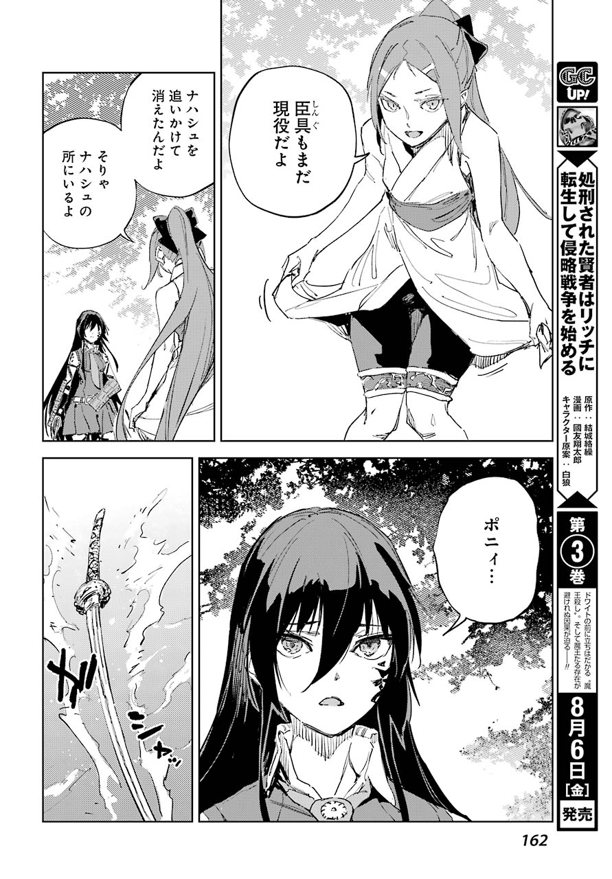 Hinowa ga Yuku Chapter 43 21ページ