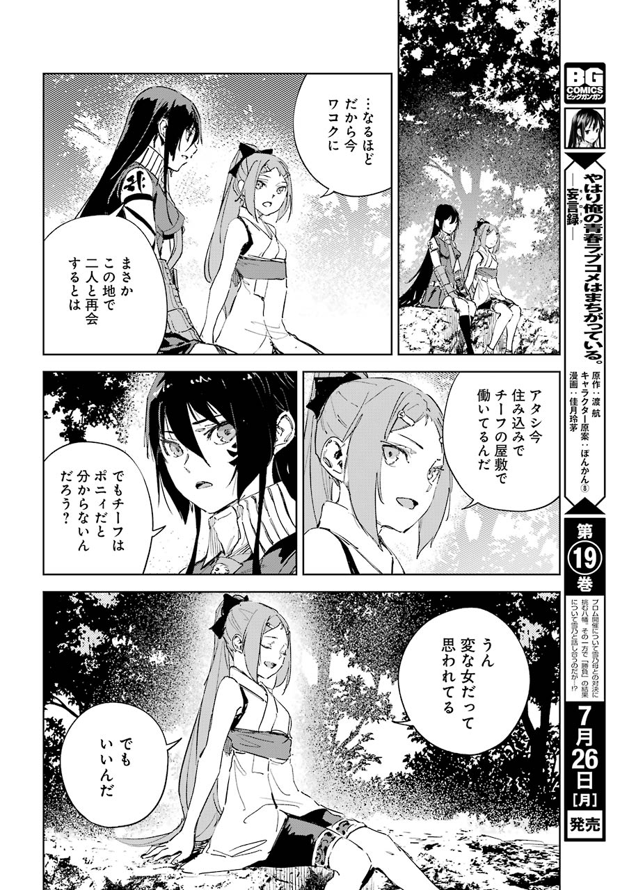 Hinowa ga Yuku Chapter 43 23ページ