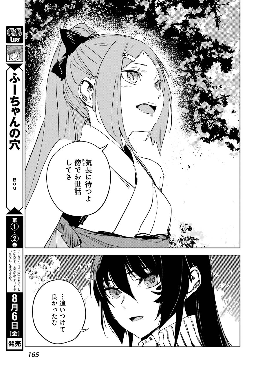 Hinowa ga Yuku Chapter 43 24ページ