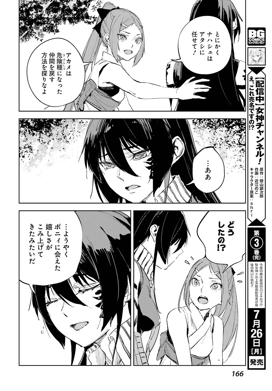 Hinowa ga Yuku Chapter 43 25ページ