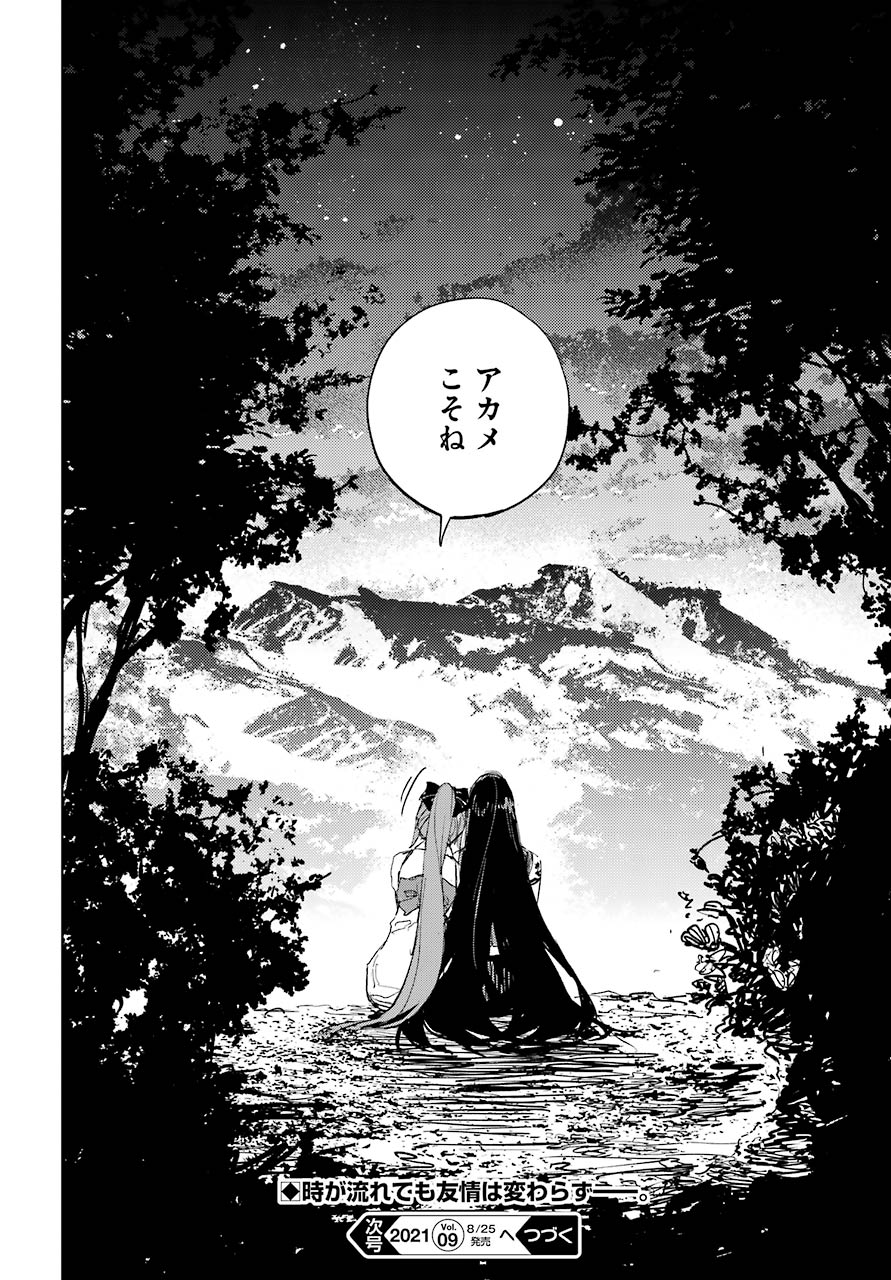 Hinowa ga Yuku Chapter 43 27ページ