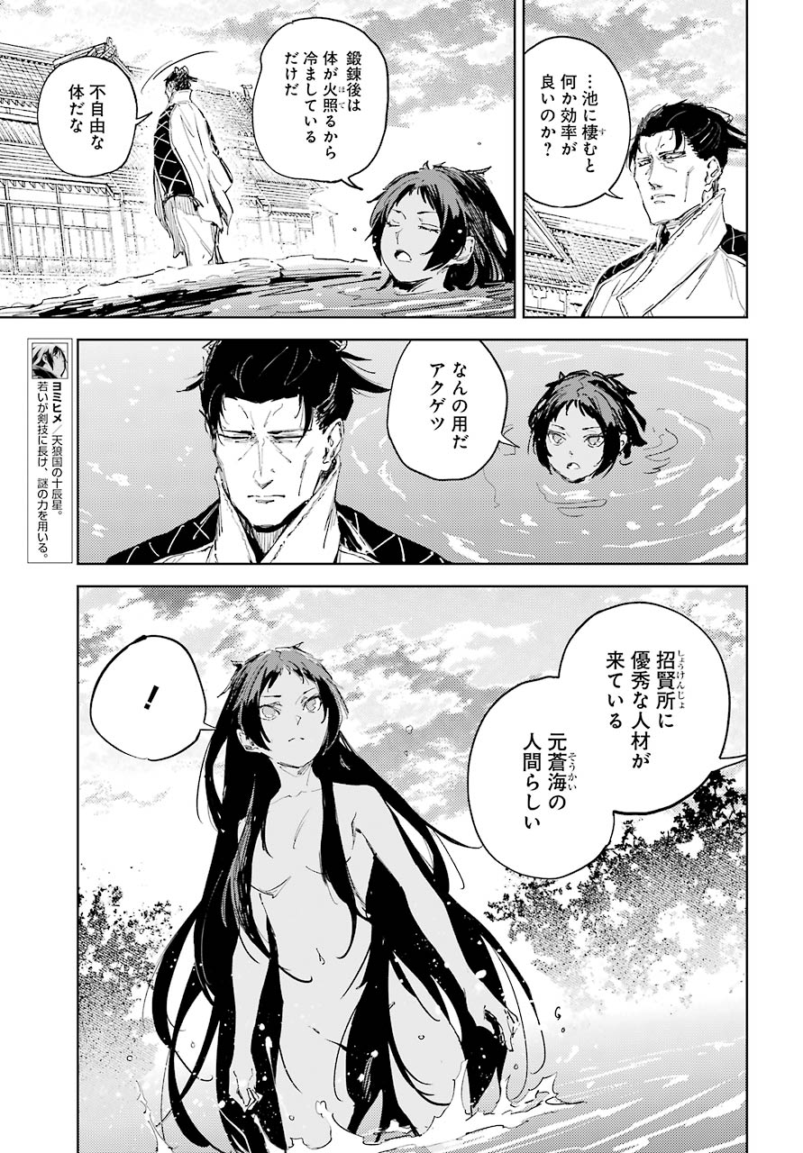 Hinowa ga Yuku Chapter 43 4ページ