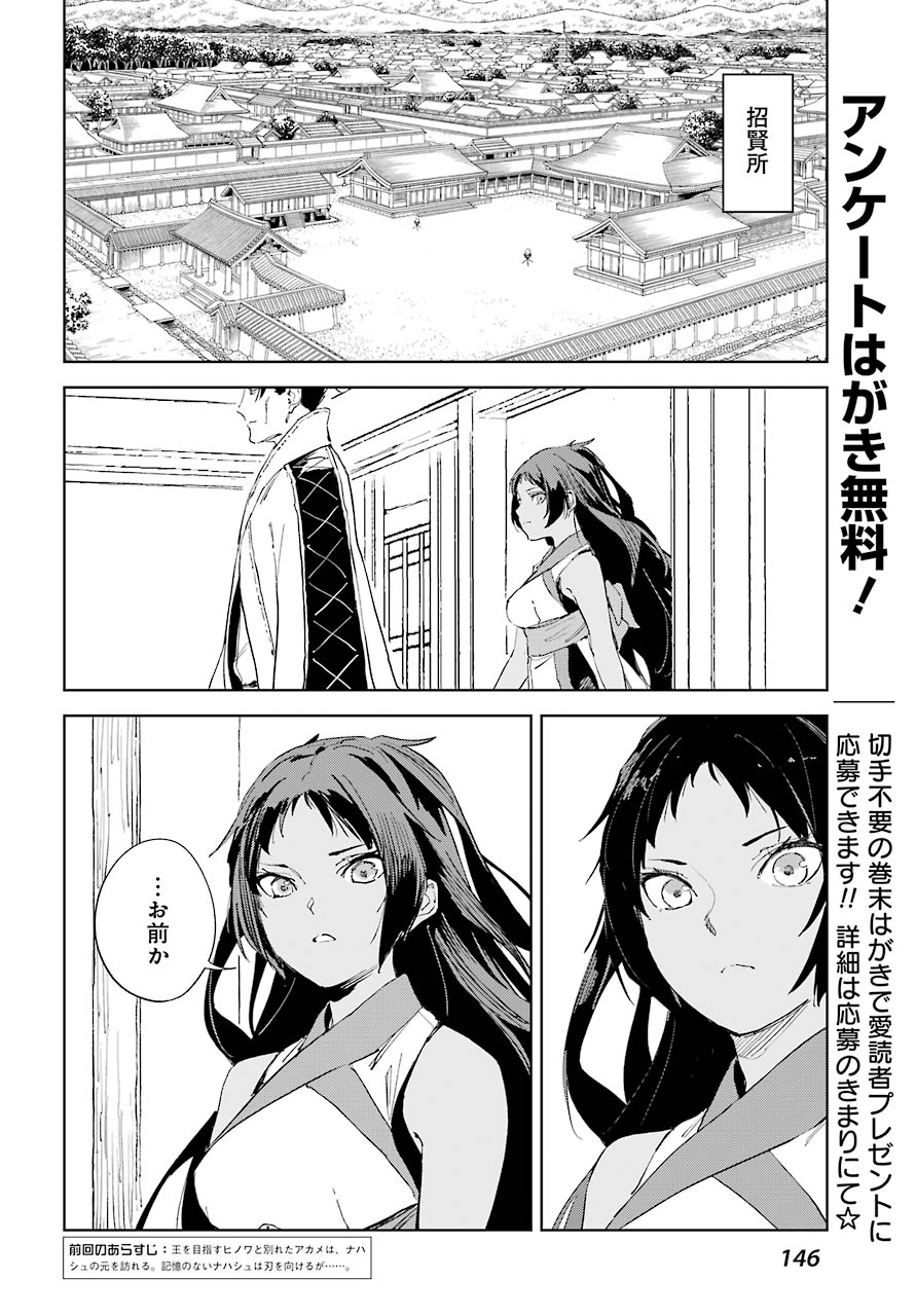 Hinowa ga Yuku Chapter 43 5ページ
