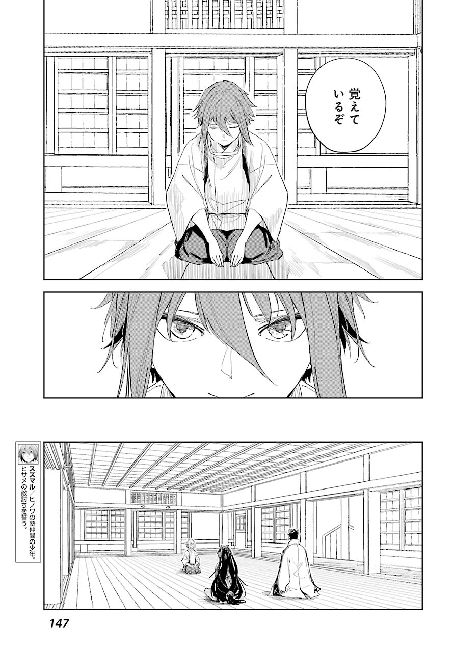 Hinowa ga Yuku Chapter 43 6ページ