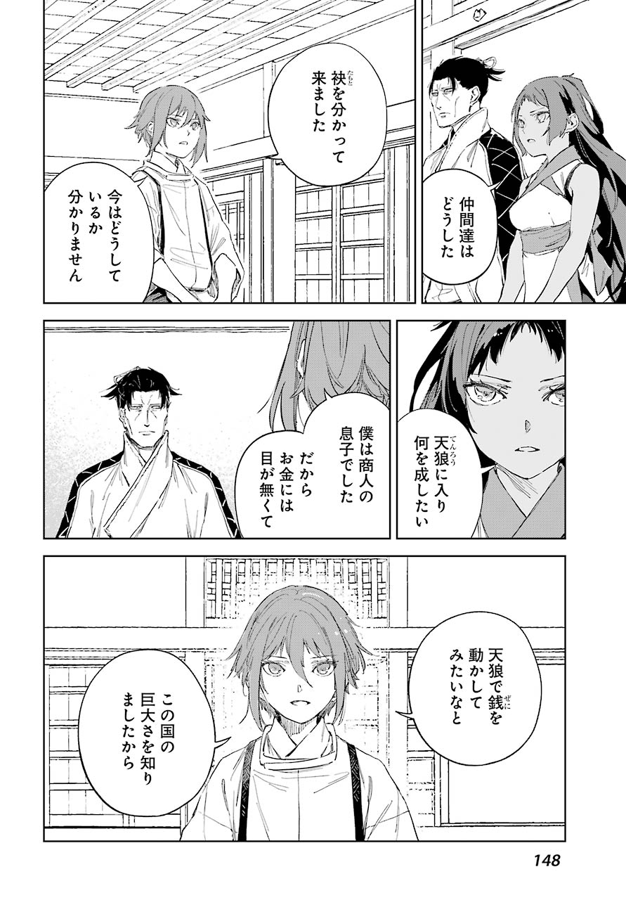 Hinowa ga Yuku Chapter 43 7ページ