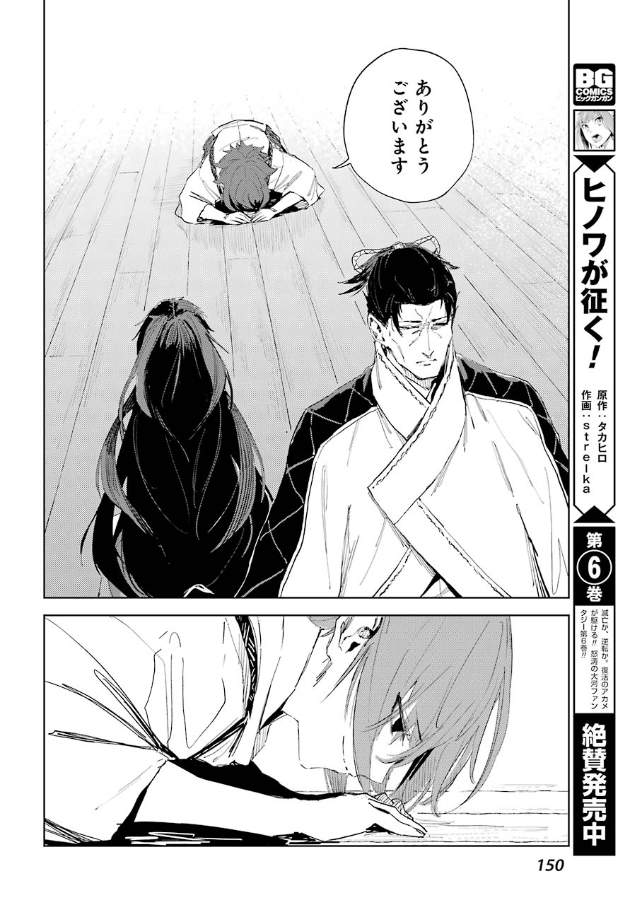 Hinowa ga Yuku Chapter 43 9ページ