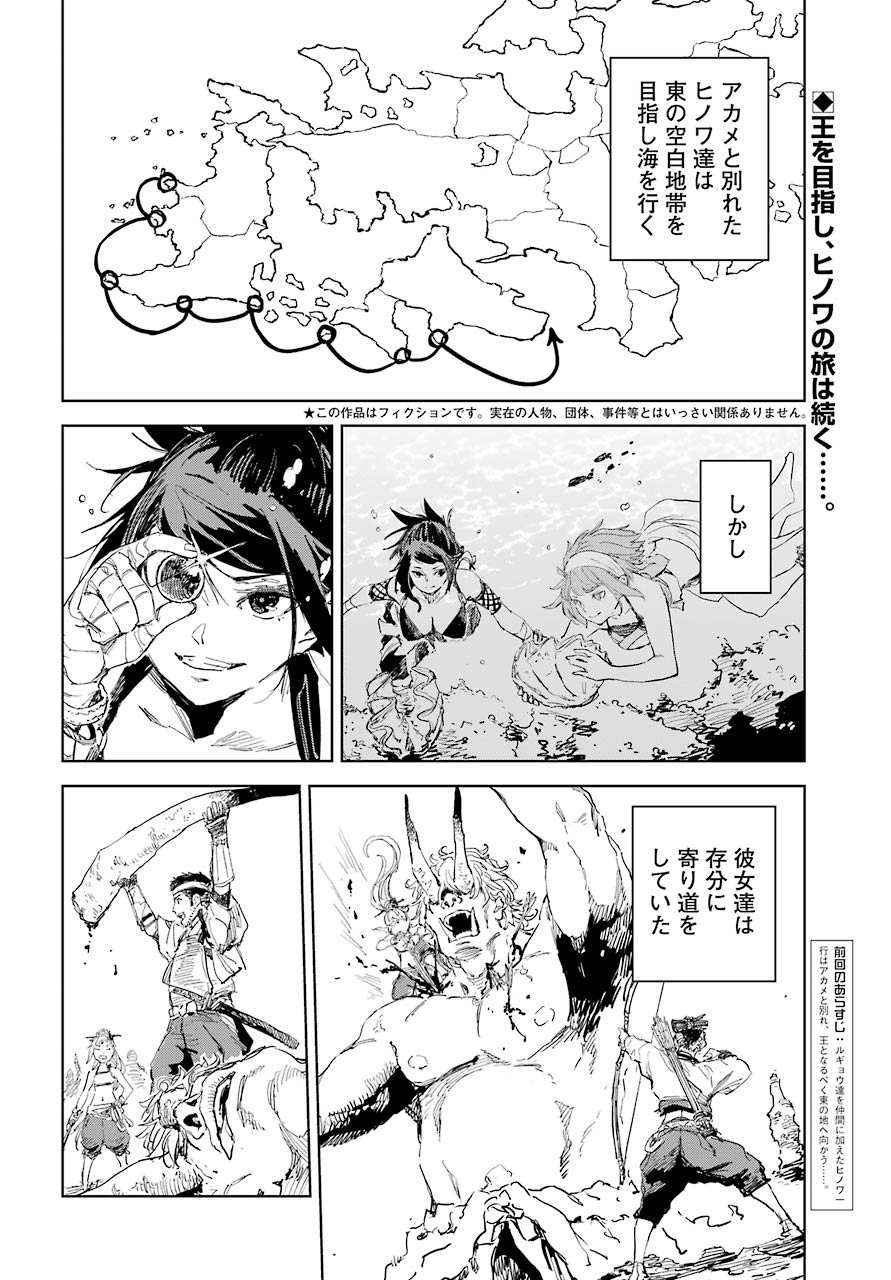 Hinowa ga Yuku Chapter 44 2ページ