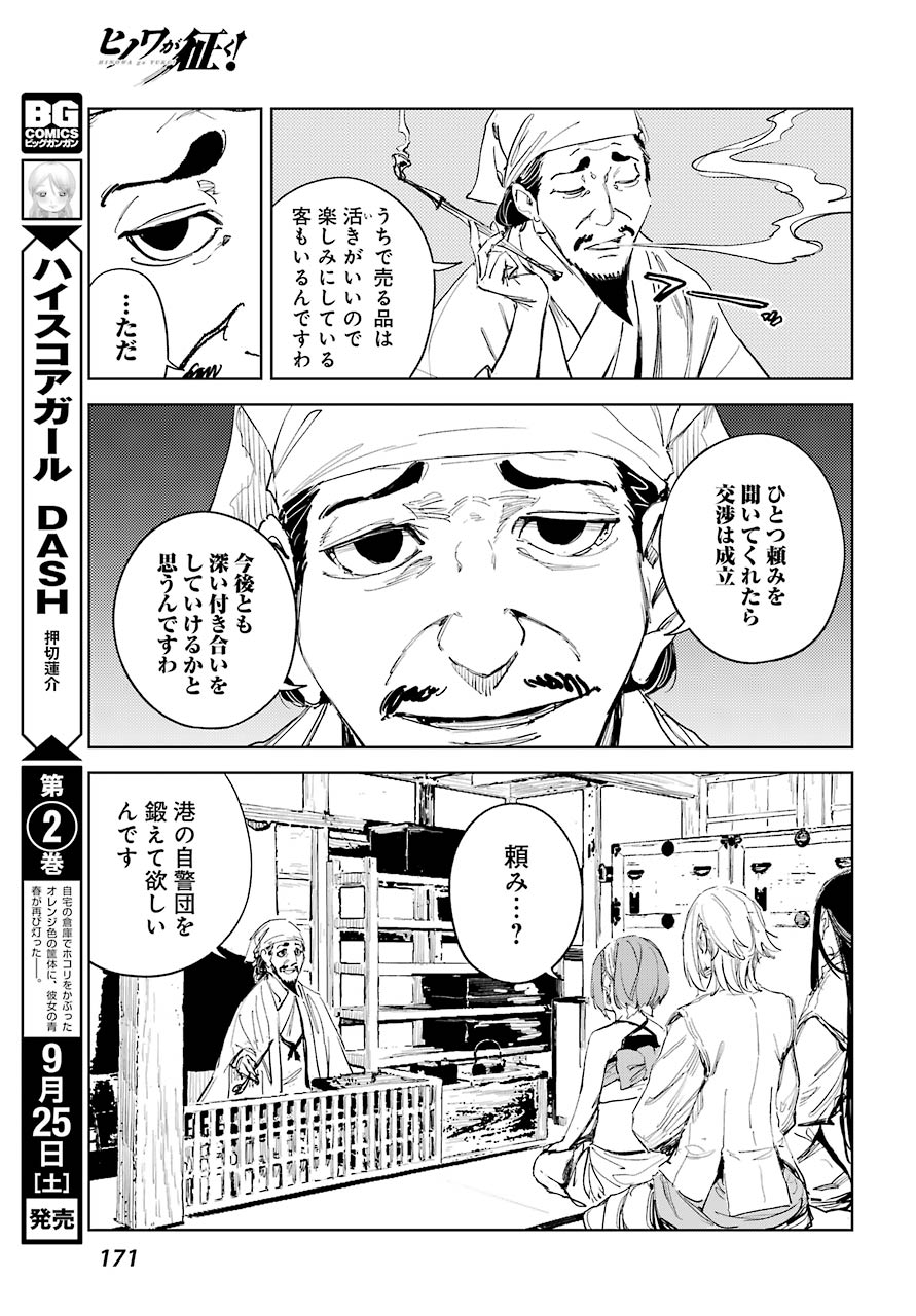 Hinowa ga Yuku Chapter 44 11ページ
