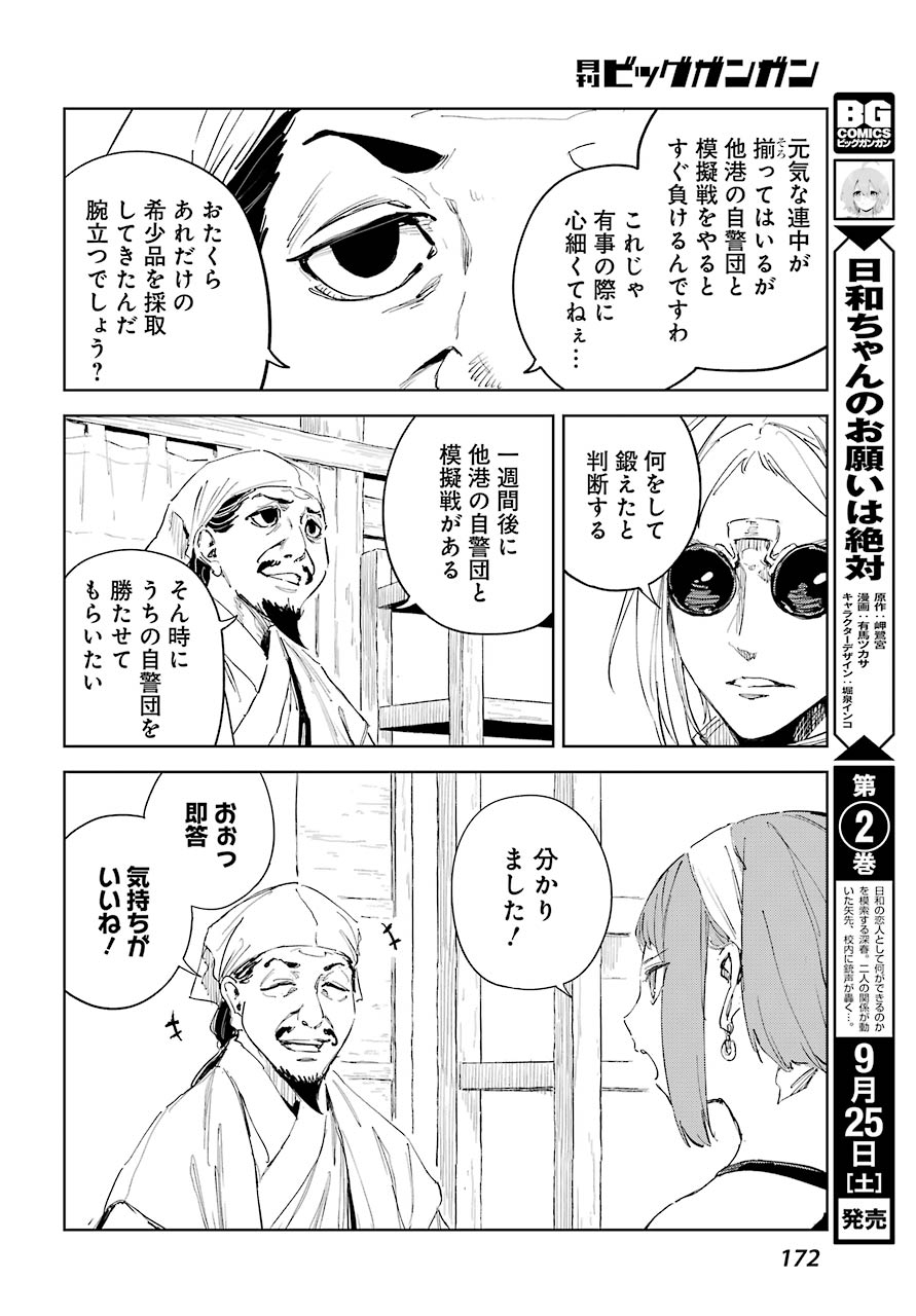 Hinowa ga Yuku Chapter 44 12ページ