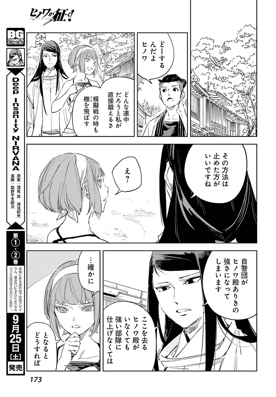 Hinowa ga Yuku Chapter 44 13ページ