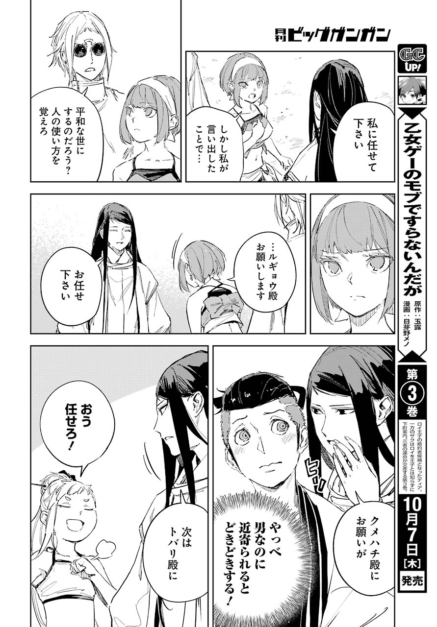 Hinowa ga Yuku Chapter 44 14ページ