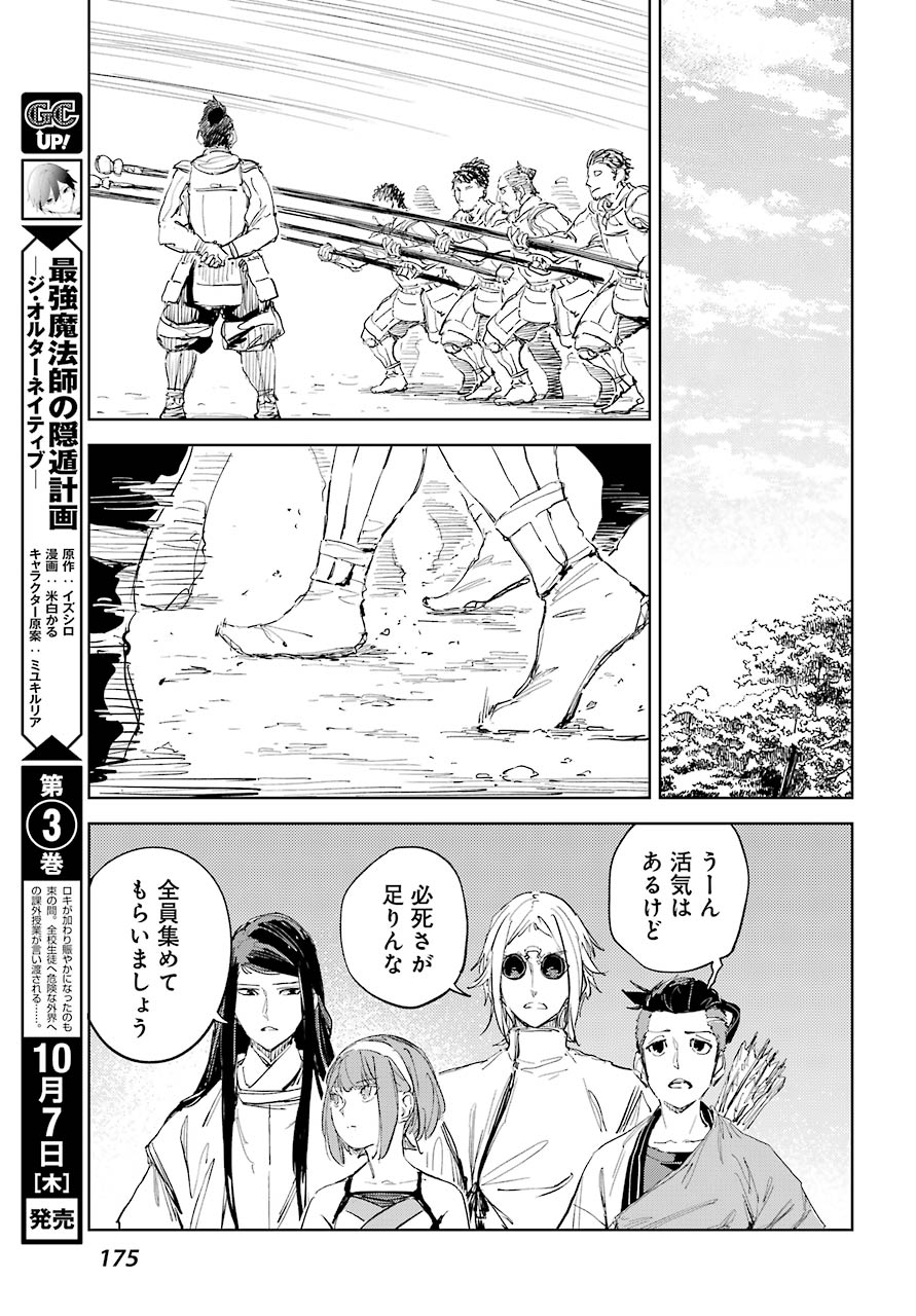 Hinowa ga Yuku Chapter 44 15ページ