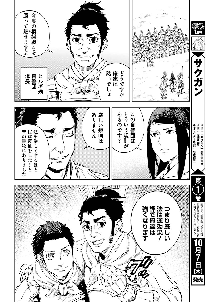 Hinowa ga Yuku Chapter 44 16ページ