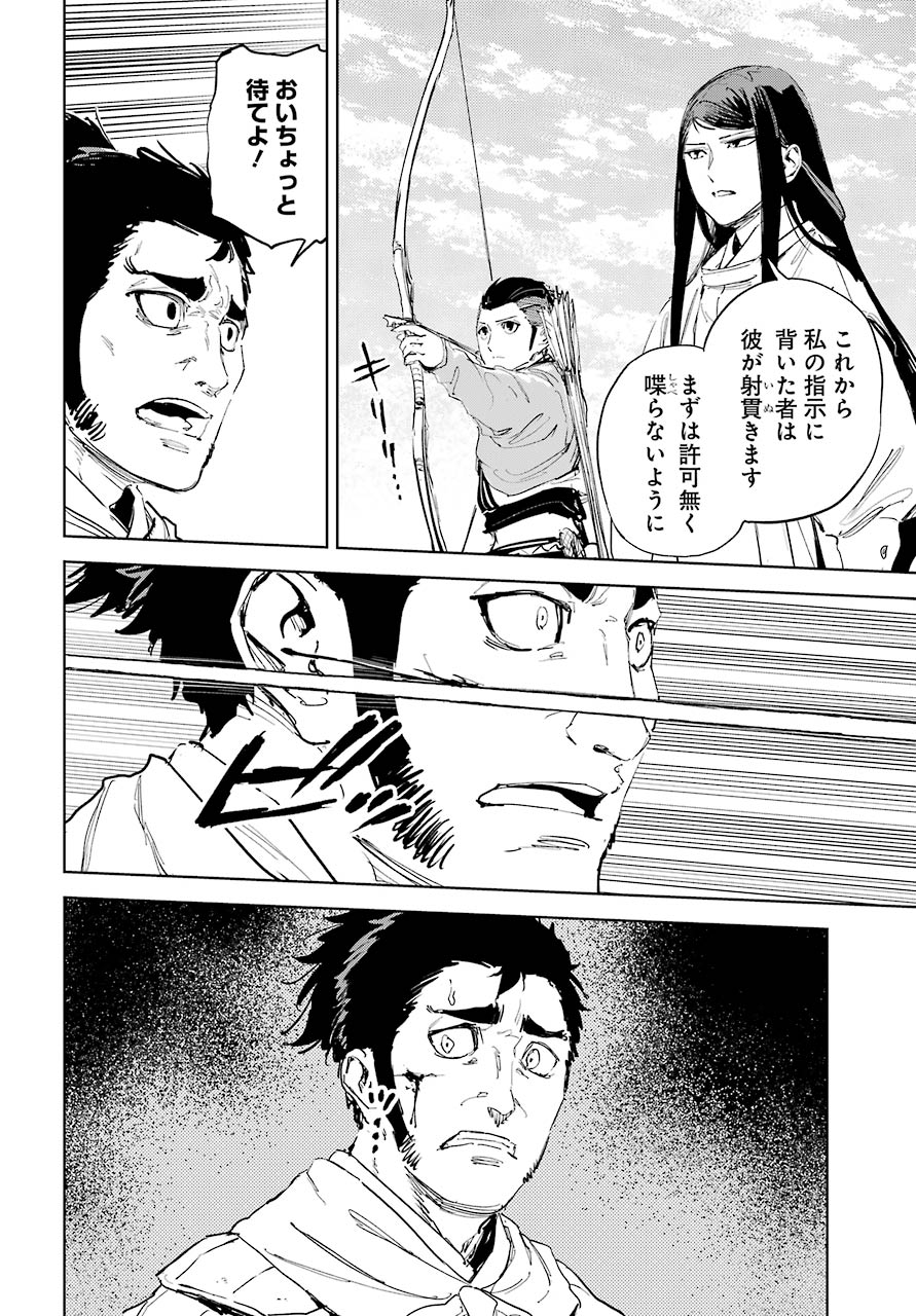 Hinowa ga Yuku Chapter 44 18ページ