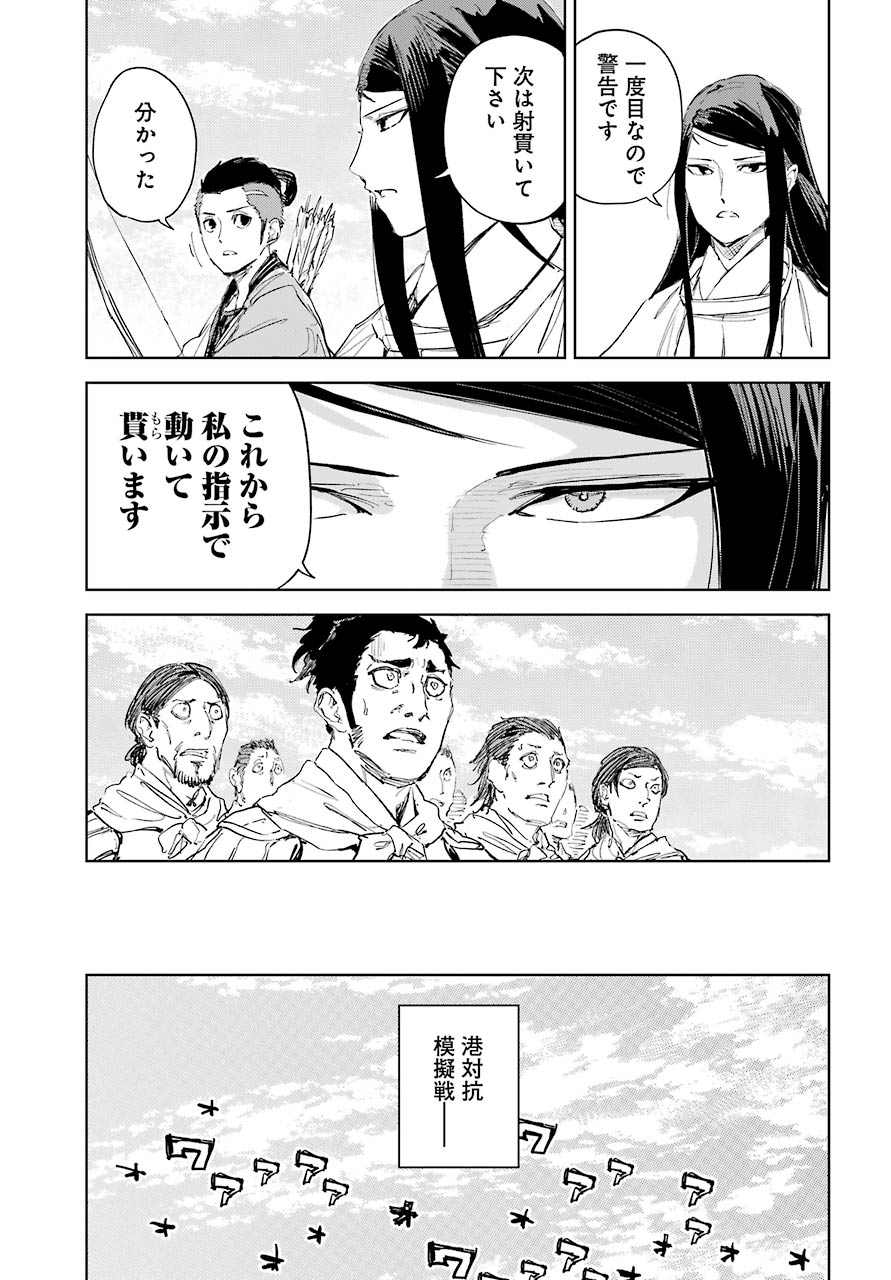 Hinowa ga Yuku Chapter 44 19ページ