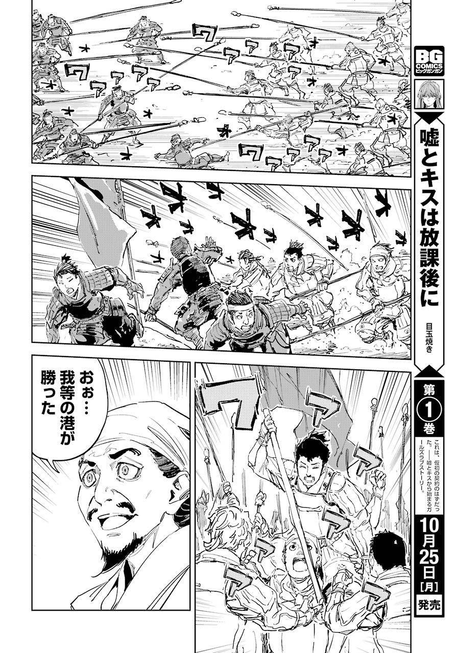 Hinowa ga Yuku Chapter 44 20ページ