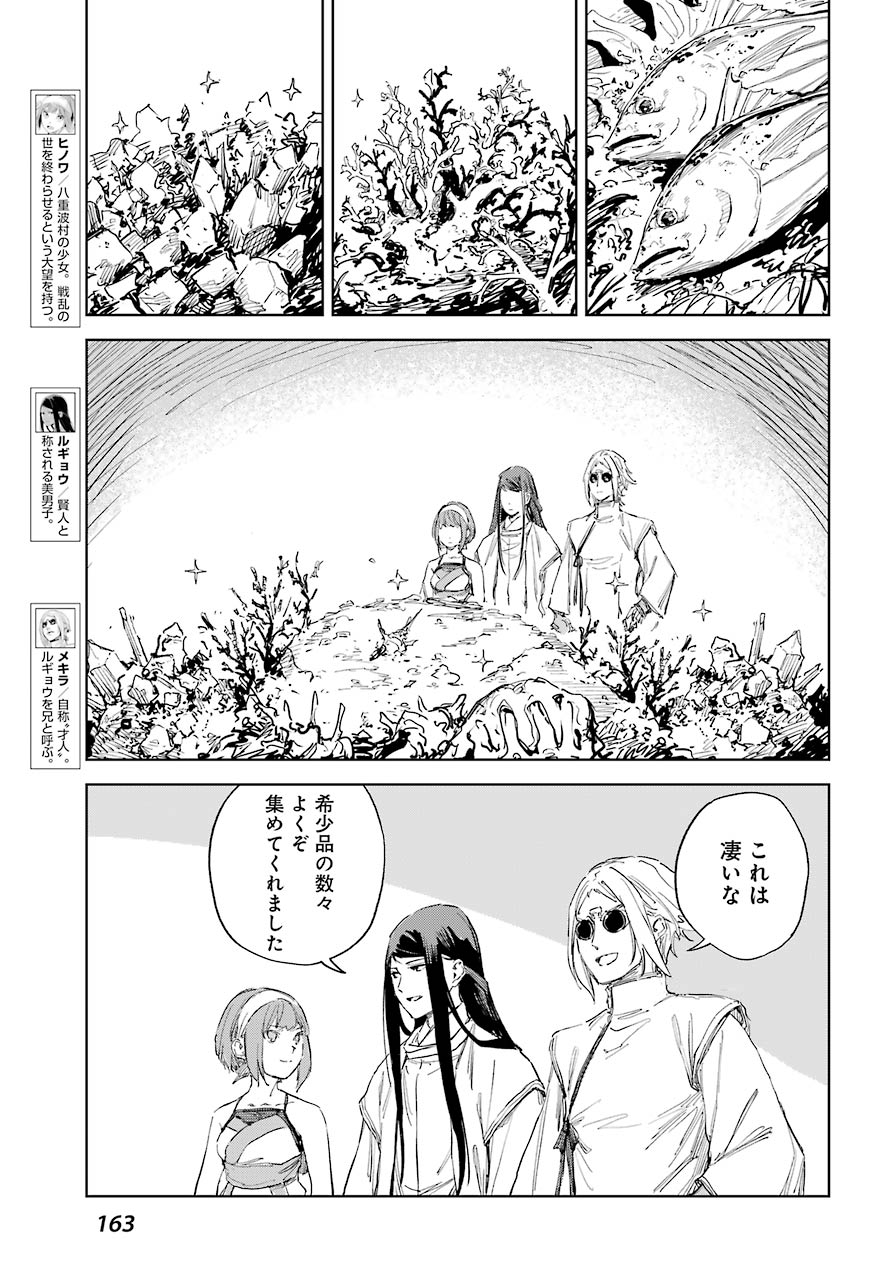 Hinowa ga Yuku Chapter 44 3ページ