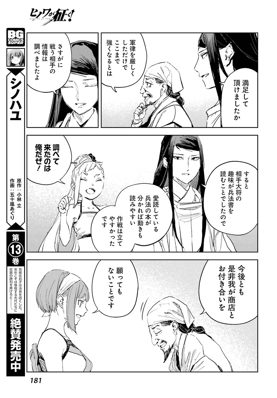 Hinowa ga Yuku Chapter 44 21ページ