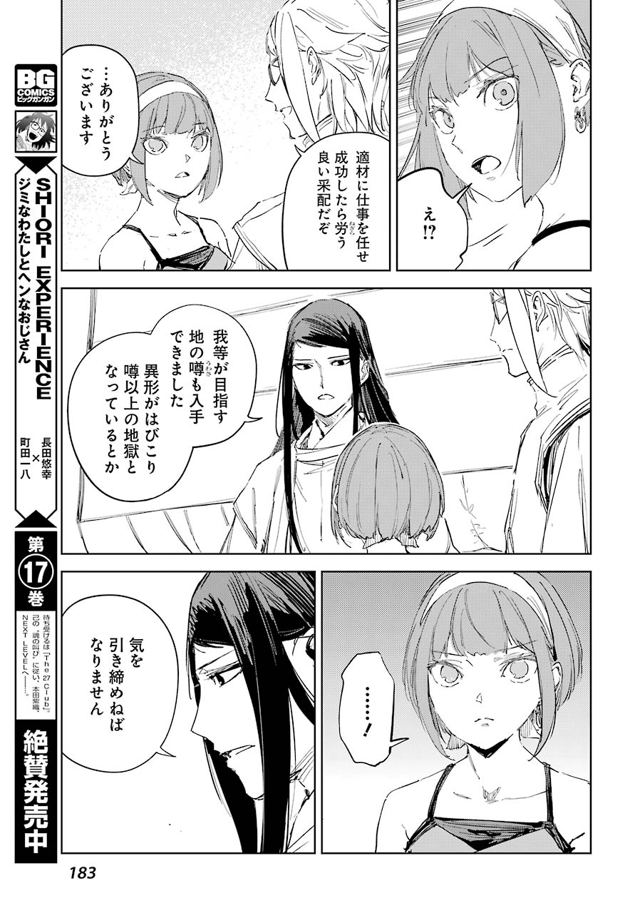 Hinowa ga Yuku Chapter 44 23ページ