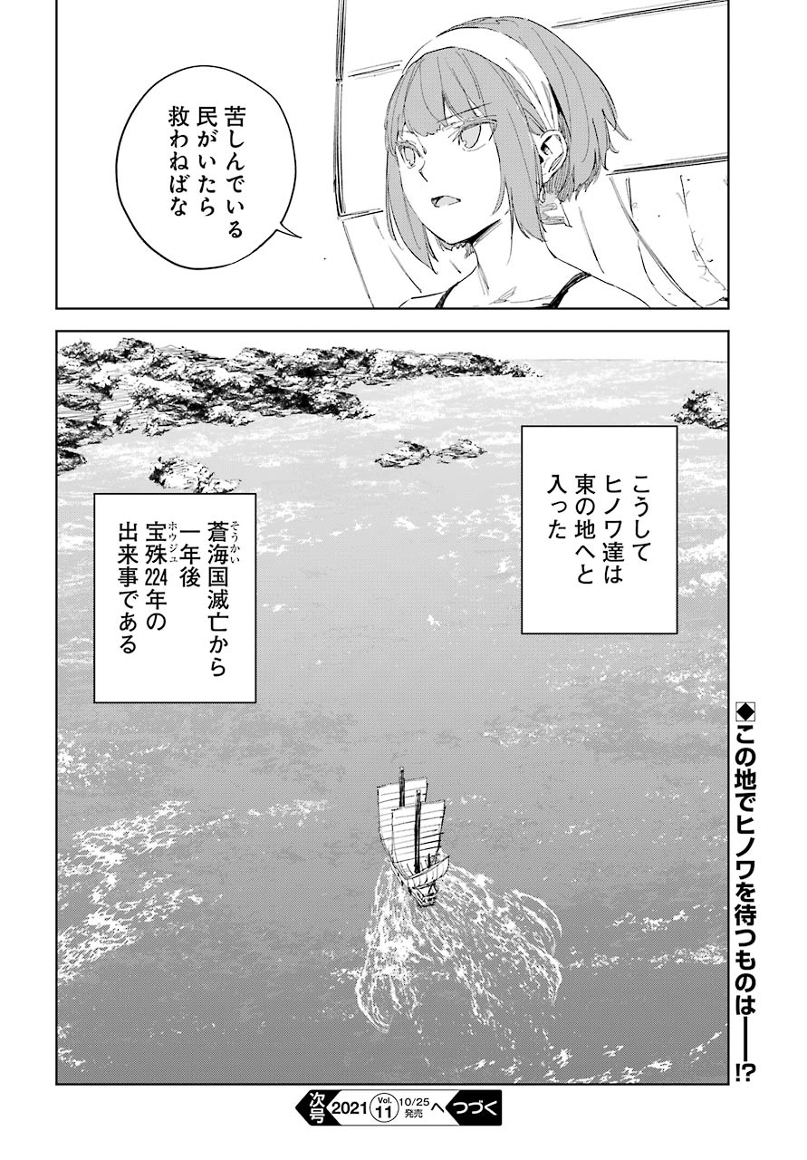 Hinowa ga Yuku Chapter 44 24ページ