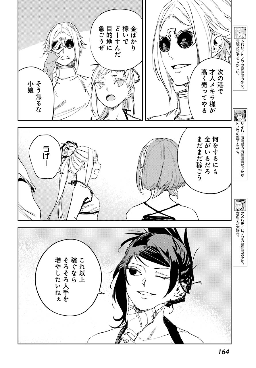 Hinowa ga Yuku Chapter 44 4ページ