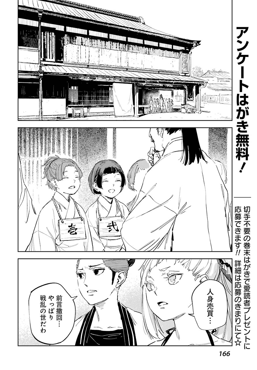 Hinowa ga Yuku Chapter 44 6ページ