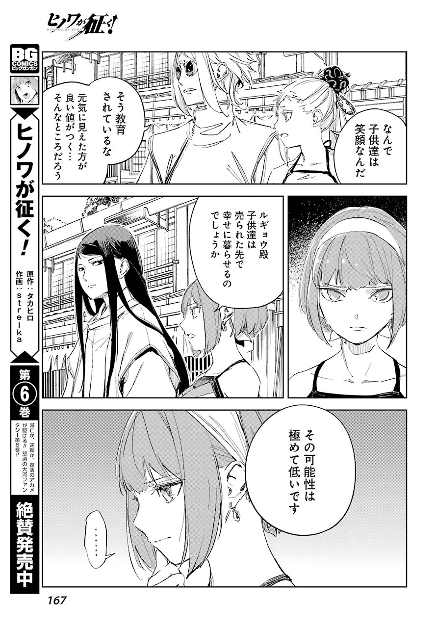 Hinowa ga Yuku Chapter 44 7ページ