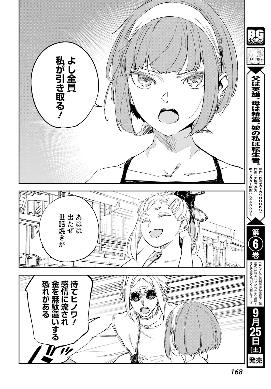 Hinowa ga Yuku Chapter 44 8ページ