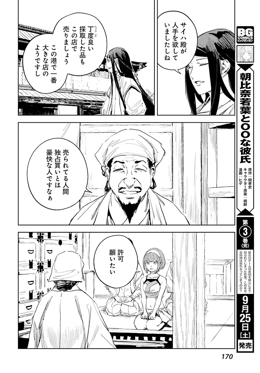 Hinowa ga Yuku Chapter 44 10ページ