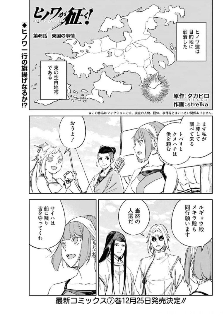 Hinowa ga Yuku Chapter 45 1ページ