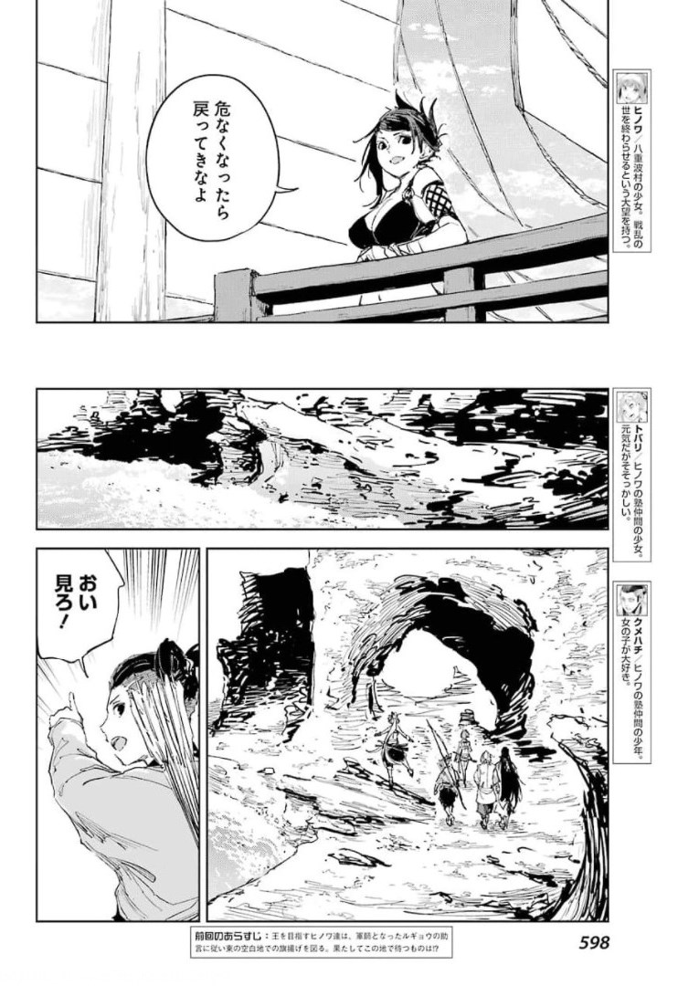 Hinowa ga Yuku Chapter 45 2ページ