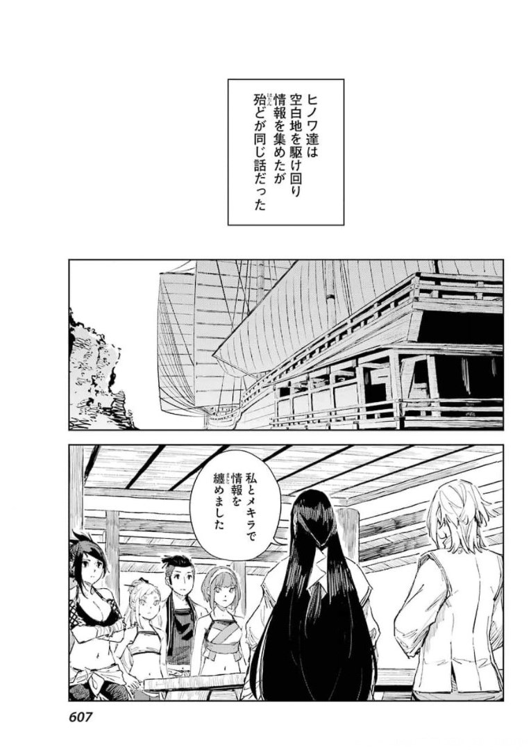 Hinowa ga Yuku Chapter 45 11ページ